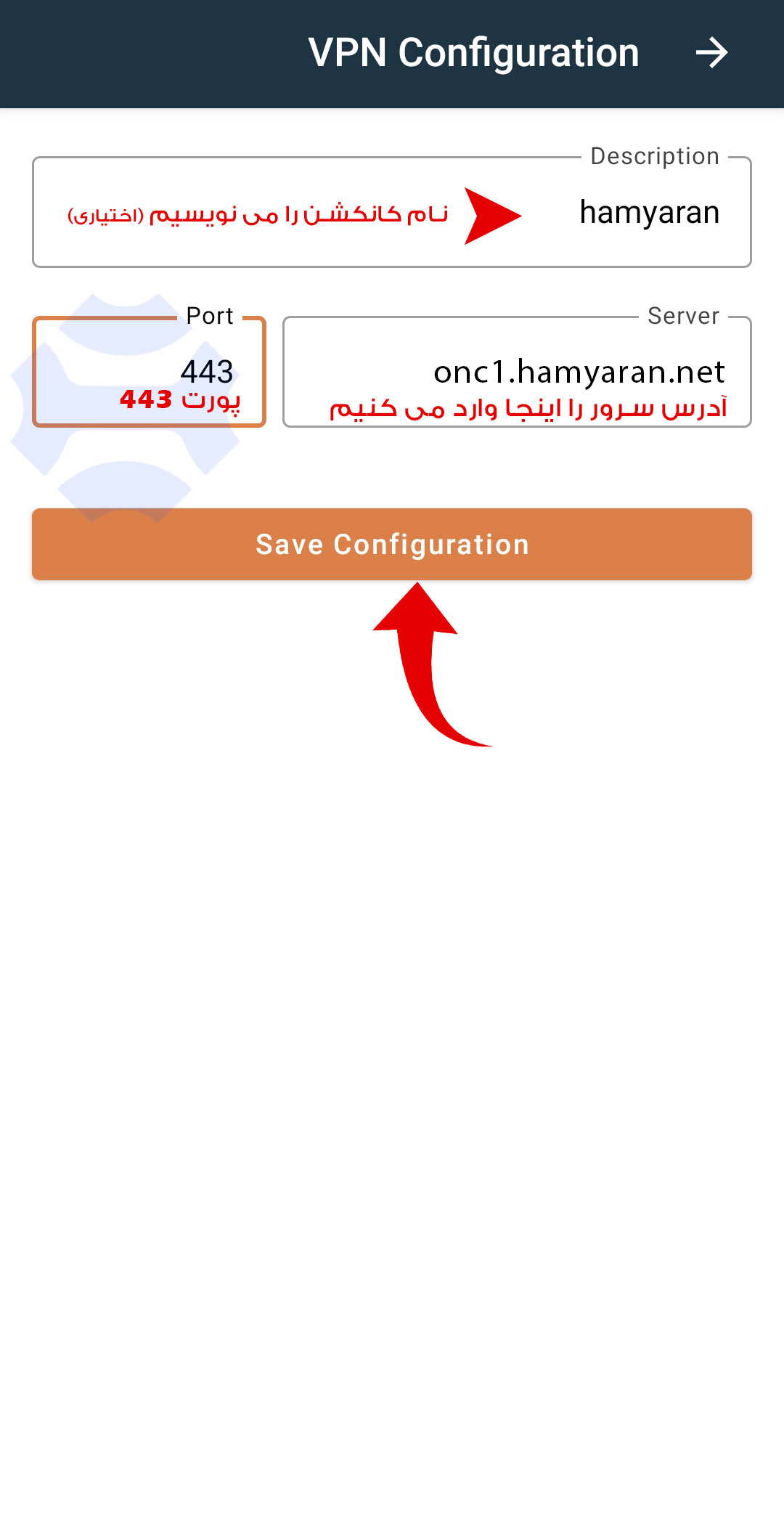 اطلاعات اولیه کانفیگ oneConnect روی اندروید